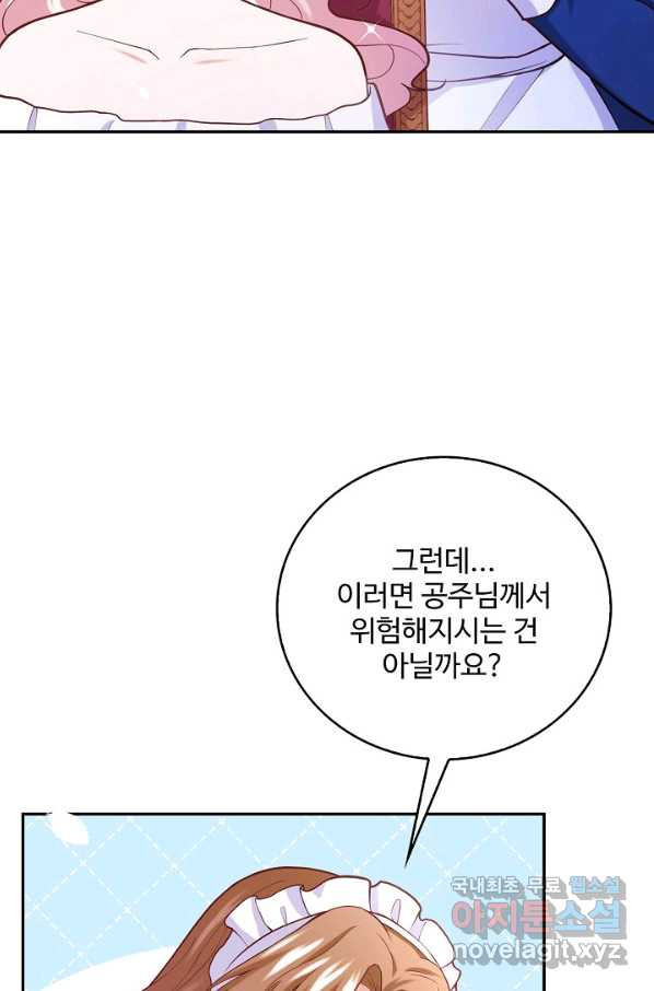 악역 공주님의 생존계획 84화 - 웹툰 이미지 37