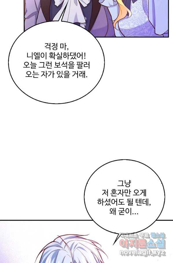 악역 공주님의 생존계획 84화 - 웹툰 이미지 46