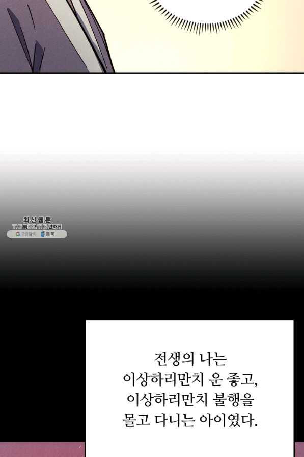 사상 최강 남주 90화 - 웹툰 이미지 2