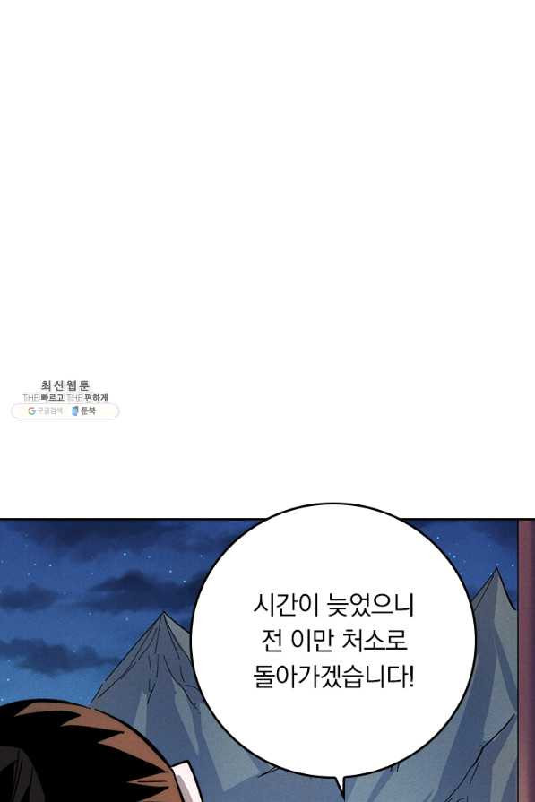 사상 최강 남주 90화 - 웹툰 이미지 14