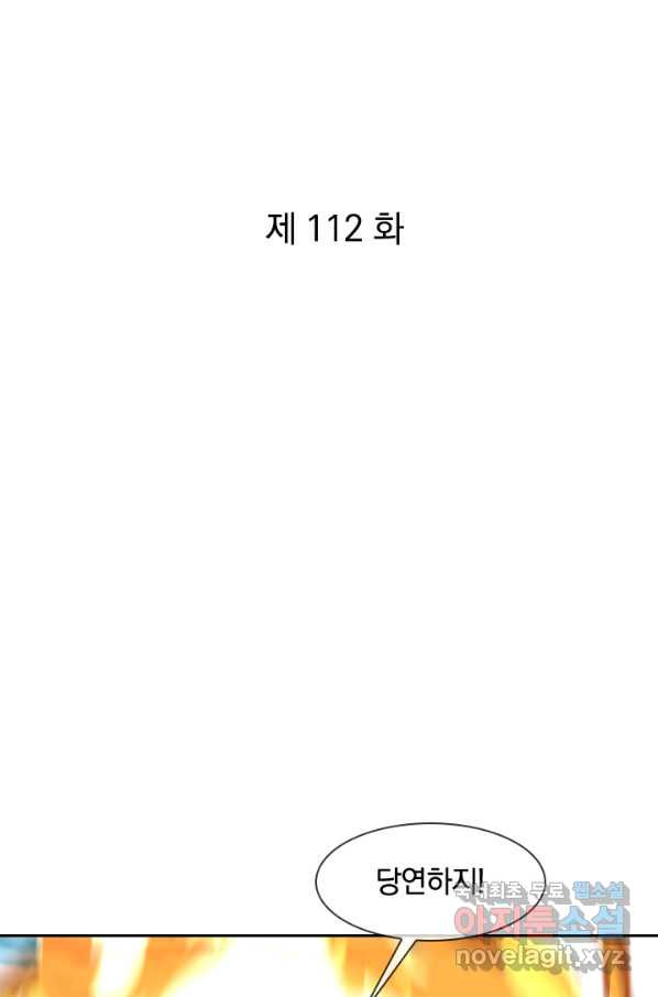 절세전혼 112화 - 웹툰 이미지 1