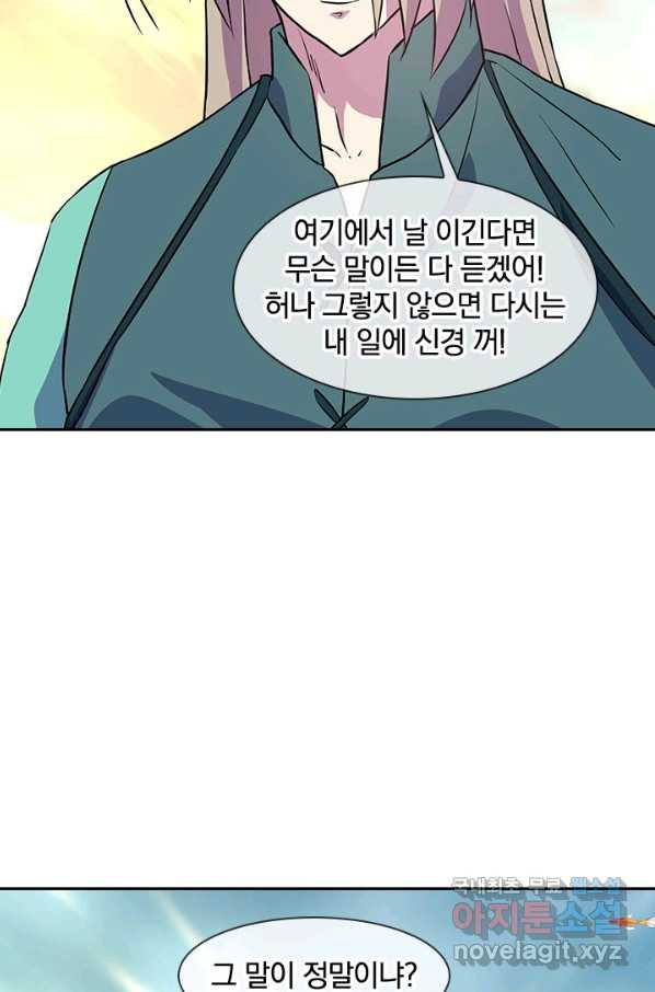 절세전혼 112화 - 웹툰 이미지 48