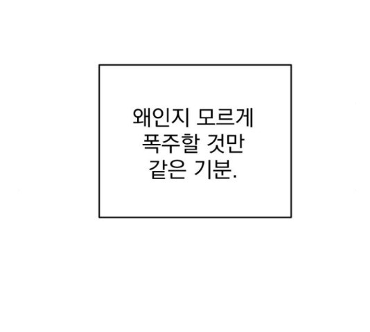 이븐 모어 32화 - 웹툰 이미지 56