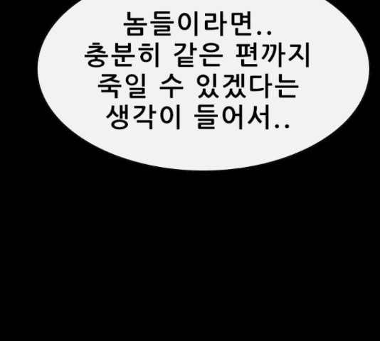 나는 어디에나 있다 59화 - 웹툰 이미지 26