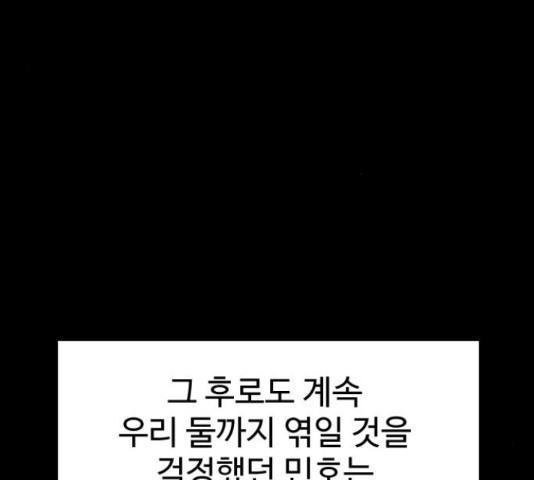 급식러너 62화 - 웹툰 이미지 29