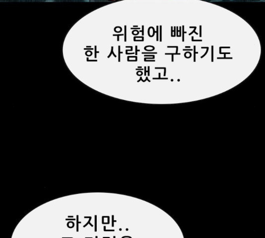 나는 어디에나 있다 59화 - 웹툰 이미지 55