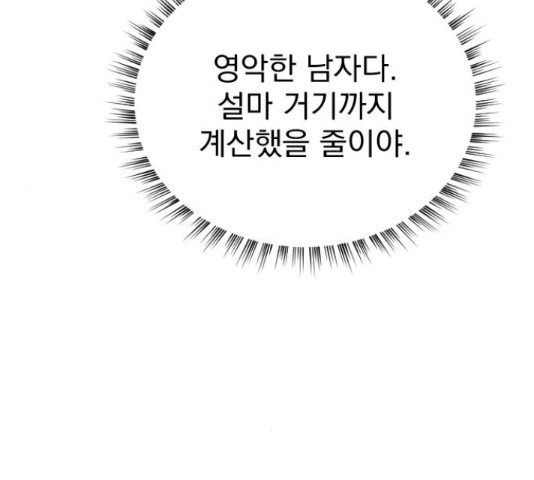 이븐 모어 32화 - 웹툰 이미지 88