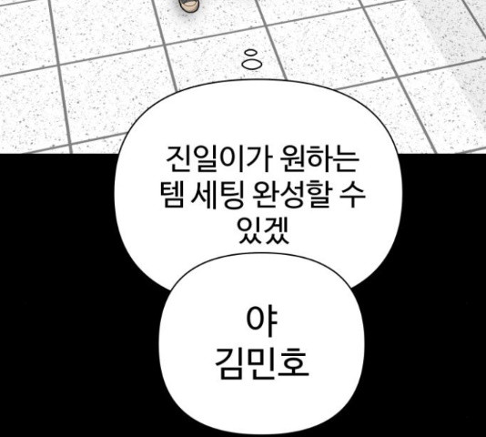 급식러너 62화 - 웹툰 이미지 39