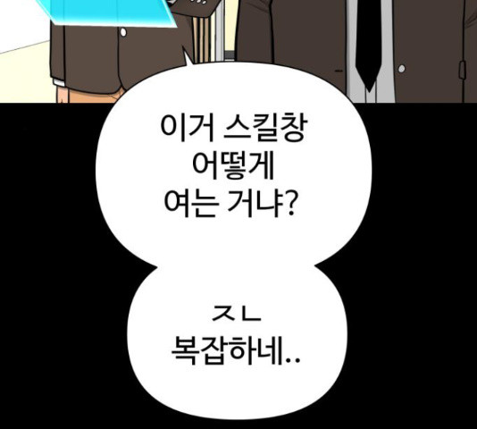 급식러너 62화 - 웹툰 이미지 42