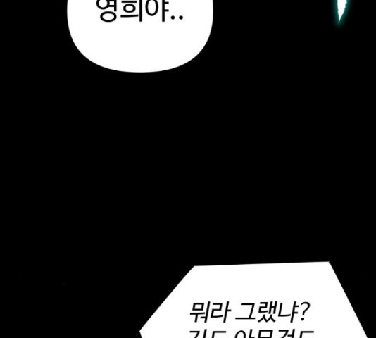 급식러너 62화 - 웹툰 이미지 48