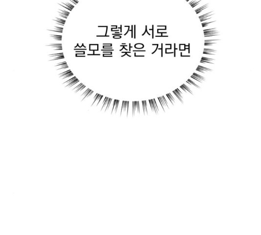 이븐 모어 32화 - 웹툰 이미지 106