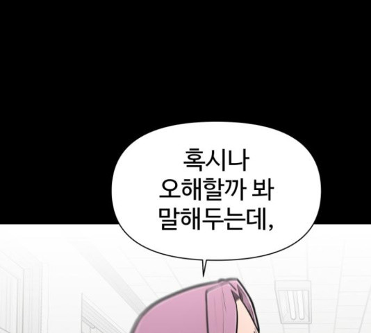 급식러너 62화 - 웹툰 이미지 58