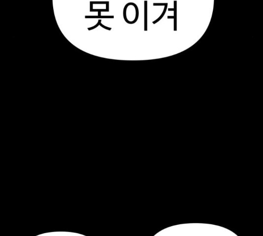 급식러너 62화 - 웹툰 이미지 69