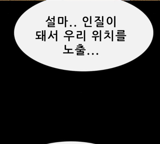 나는 어디에나 있다 59화 - 웹툰 이미지 104