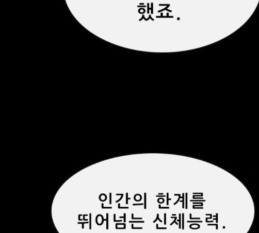 나는 어디에나 있다 59화 - 웹툰 이미지 120