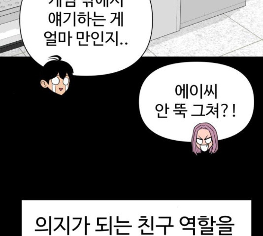 급식러너 62화 - 웹툰 이미지 98