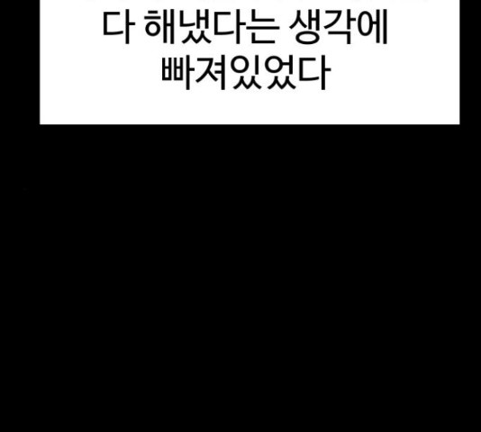 급식러너 62화 - 웹툰 이미지 99