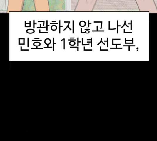 급식러너 62화 - 웹툰 이미지 105