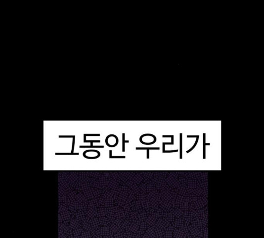 급식러너 62화 - 웹툰 이미지 110