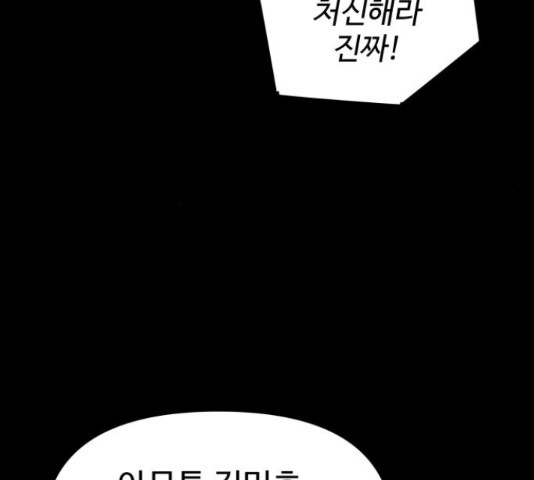 급식러너 62화 - 웹툰 이미지 121