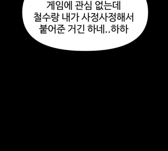 급식러너 62화 - 웹툰 이미지 140