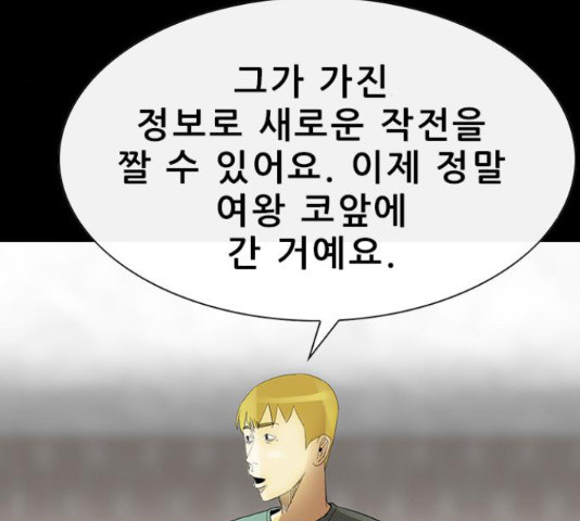 나는 어디에나 있다 59화 - 웹툰 이미지 177