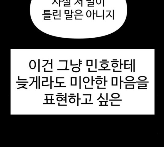 급식러너 62화 - 웹툰 이미지 153