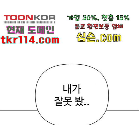 급식러너 62화 - 웹툰 이미지 184