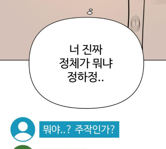 급식러너 62화 - 웹툰 이미지 190