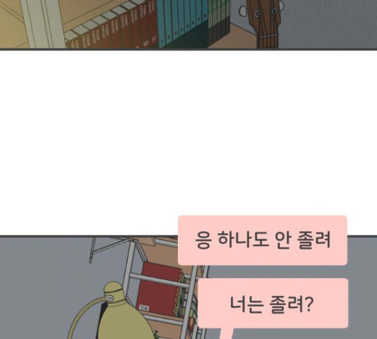 풋내기들 풋내기들 65화 - 웹툰 이미지 4