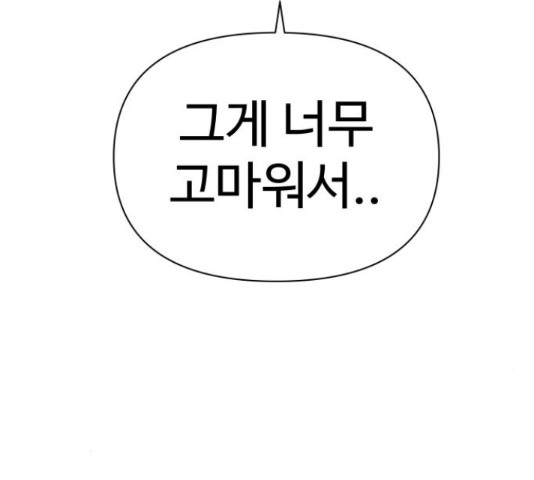 급식러너 62화 - 웹툰 이미지 272