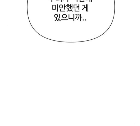 급식러너 62화 - 웹툰 이미지 277