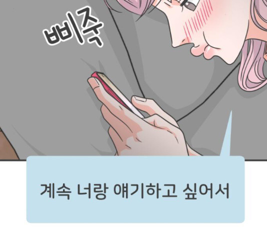 풋내기들 풋내기들 65화 - 웹툰 이미지 36