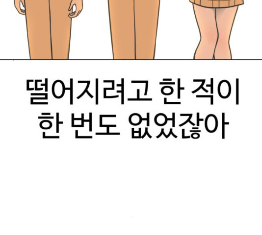 급식러너 62화 - 웹툰 이미지 288