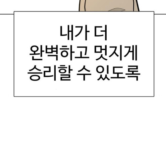 급식러너 62화 - 웹툰 이미지 297