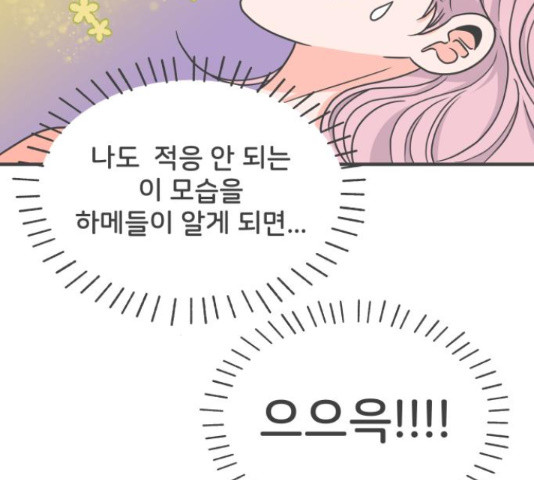 풋내기들 풋내기들 65화 - 웹툰 이미지 78