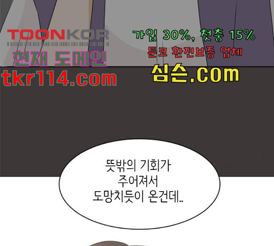 나의 플랏메이트 78화 - 웹툰 이미지 28