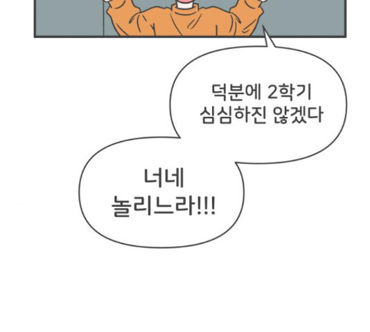 풋내기들 풋내기들 65화 - 웹툰 이미지 84