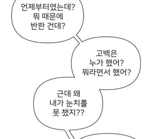 풋내기들 풋내기들 65화 - 웹툰 이미지 87