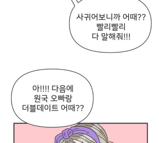 풋내기들 풋내기들 65화 - 웹툰 이미지 88