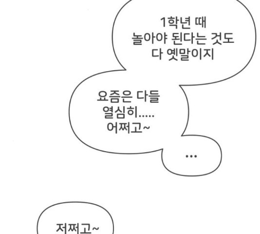 풋내기들 풋내기들 65화 - 웹툰 이미지 95