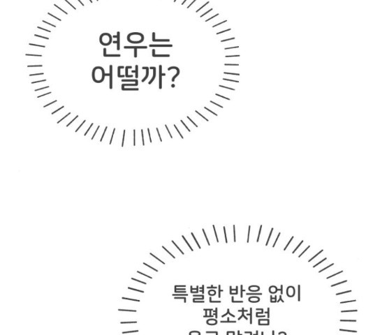 풋내기들 풋내기들 65화 - 웹툰 이미지 99