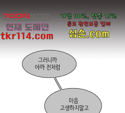 나의 플랏메이트 78화 - 웹툰 이미지 57