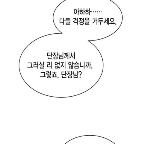 그 남주와 이별하는 방법 26화 - 웹툰 이미지 79