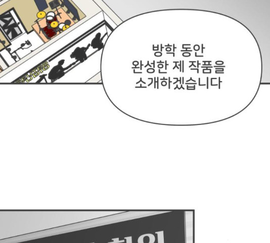 풋내기들 풋내기들 65화 - 웹툰 이미지 112