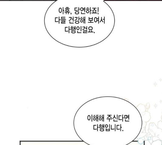 그 남주와 이별하는 방법 26화 - 웹툰 이미지 86