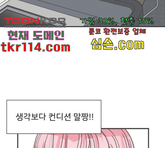 풋내기들 풋내기들 65화 - 웹툰 이미지 119