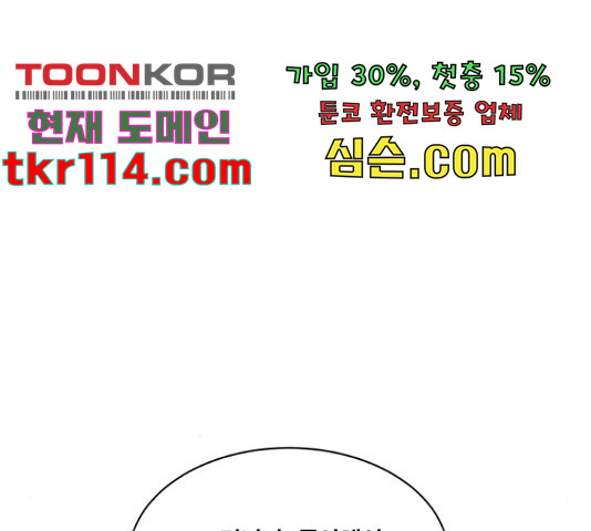 그 남주와 이별하는 방법 26화 - 웹툰 이미지 105