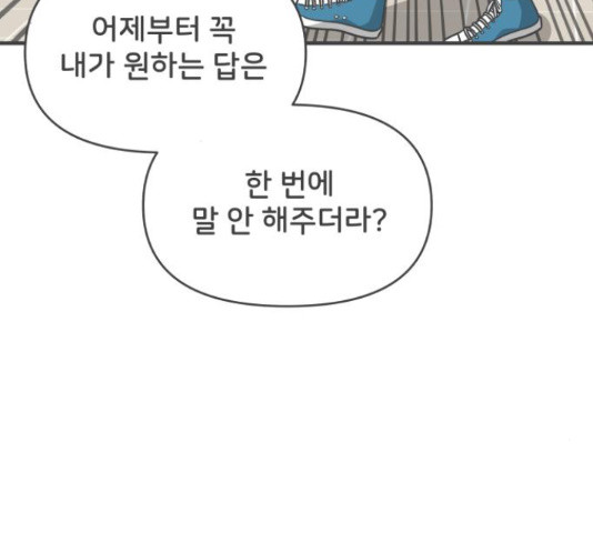 풋내기들 풋내기들 65화 - 웹툰 이미지 136