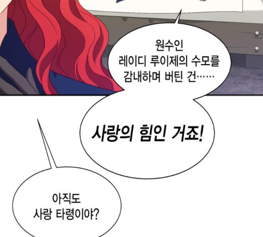 그 남주와 이별하는 방법 26화 - 웹툰 이미지 109